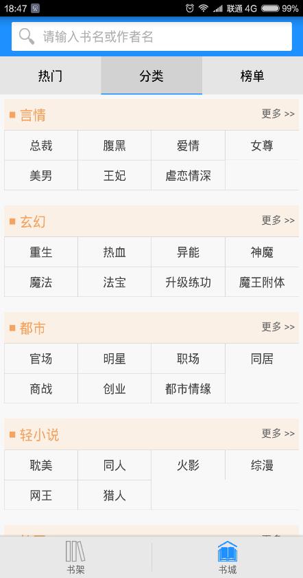 快眼免费小说  v1.1.0图2