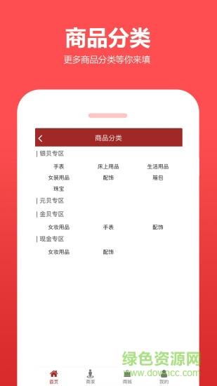 天贝宝  v0.0.21图2