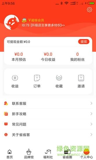 省省客  v1.1.0图2