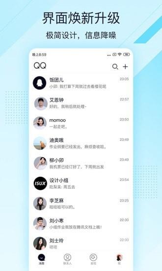 QQ轻聊版  v4.0.4图1