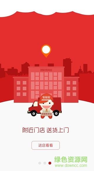 智能客商城  v4.2.0图4