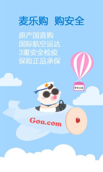 麦乐购  v2.4.1图4