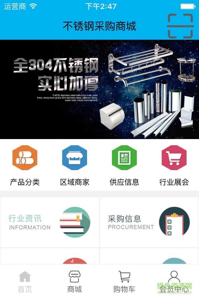 不锈钢采购商城  v2.0.0图1