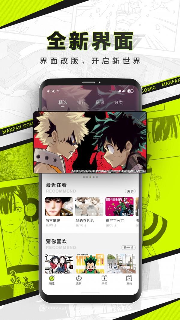 非凡漫画网  v1.0图2