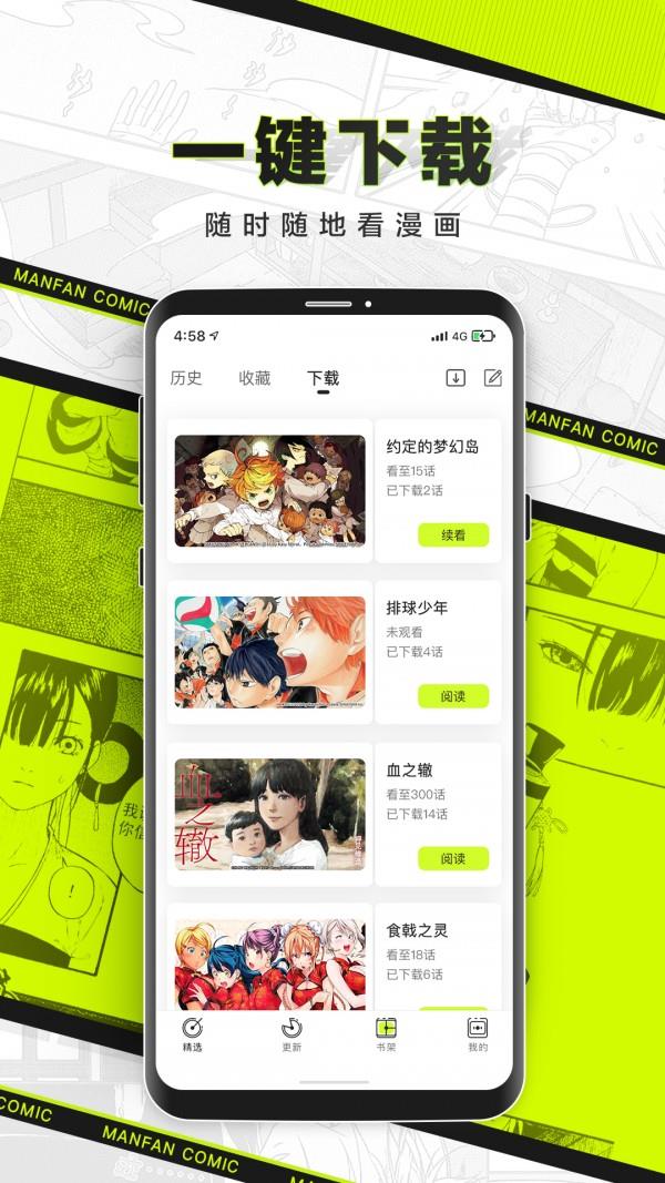 非凡漫画网  v1.0图3