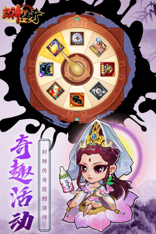 封神传奇手游九游版  v1.0图1