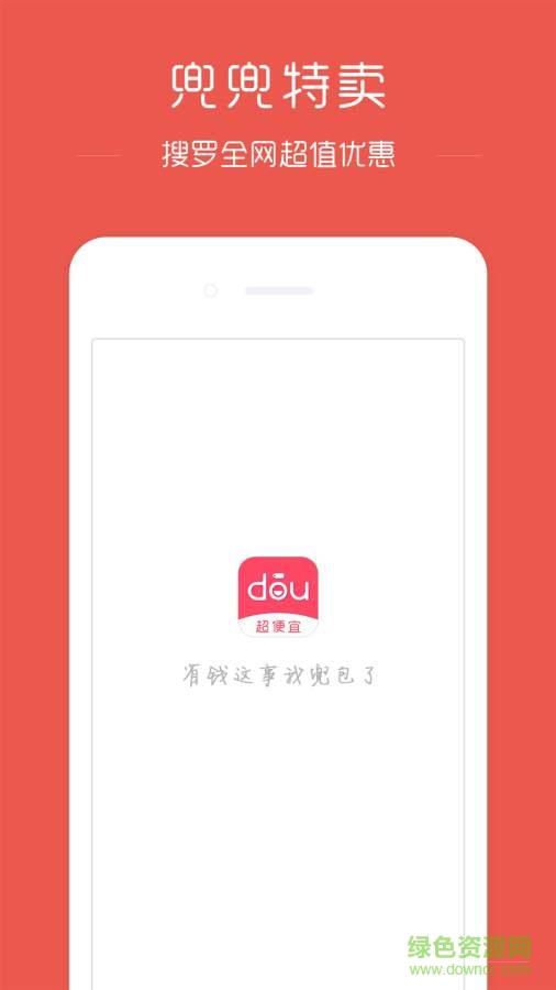 兜兜特卖  v1.0图4