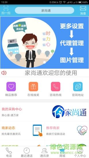 家尚通  v1.0.4图2