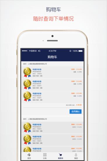 中钢在线  v1.0图2