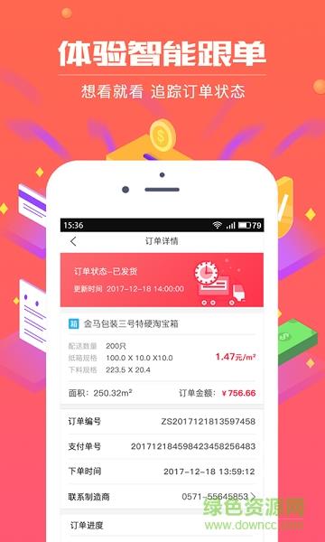 纸商  v1.2.1图1