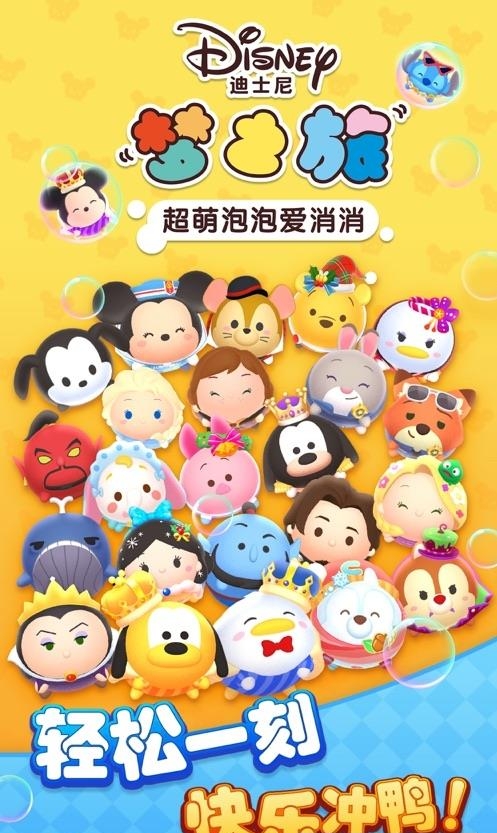 迪士尼梦之旅  v3.2.4图1