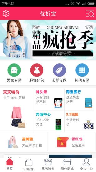 优折宝  v2.7图1