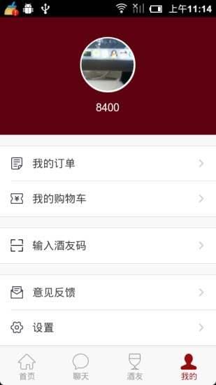 买好酒  v1.3图4