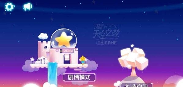 星星的天空之梦  v1.12图2