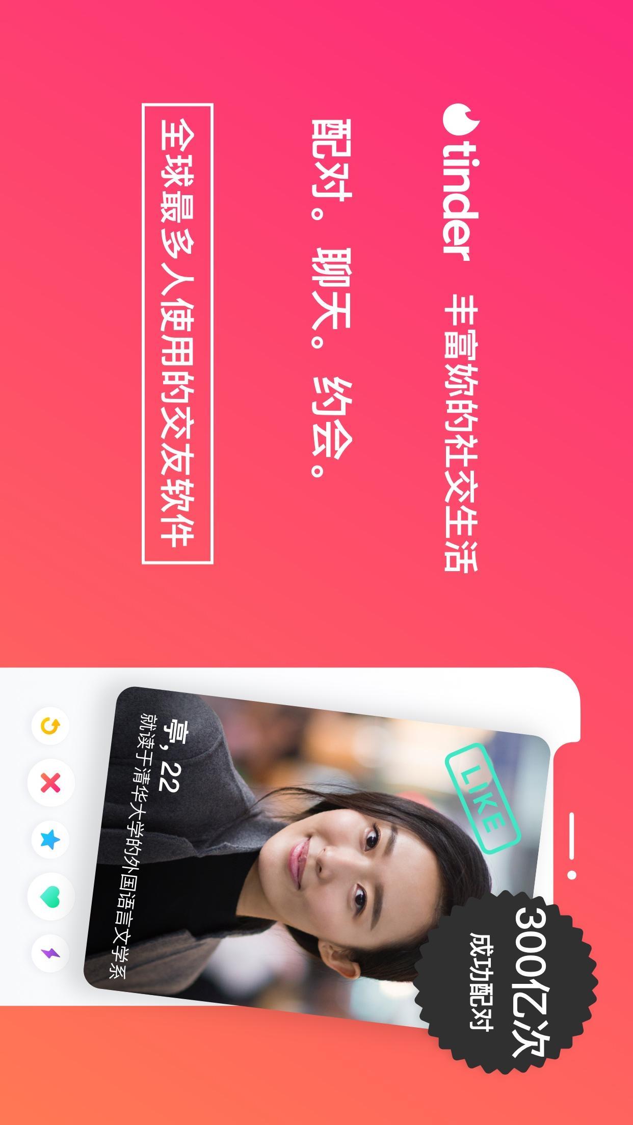 Tinder  v11.14.0图1