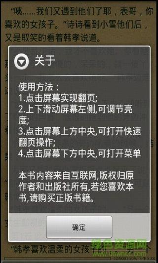 傻丫头误撞校草心(网红小说)  v2.7.6图2