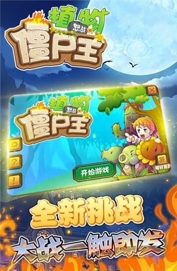 植物怒战僵尸王  v2.7图1