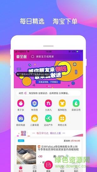 爱全返  v4.0图1