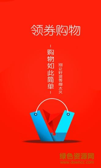 领券购物  v1.2.5图3