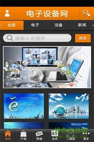 电子设备网  v1.0图3