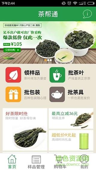 茶帮通  v1.0图1