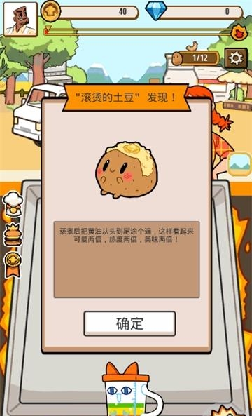 奇迹厨师Miracle Chef  v14图3