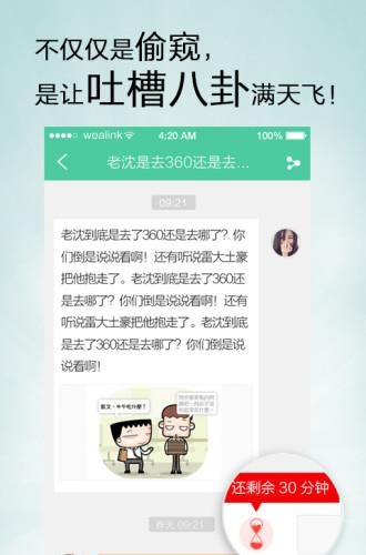 若邻-社交招聘应用  v4.3图2