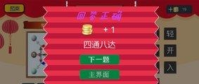 成语疯狂猜  v1.1.3图3