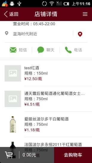 买好酒  v1.3图2