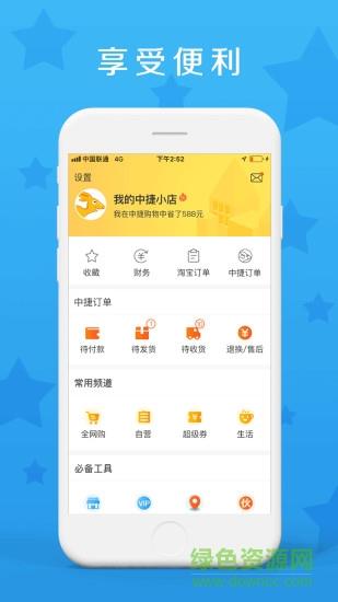 中捷乐淘  v4.4.0图2