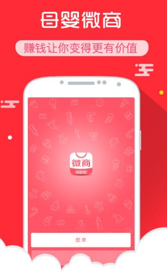 母婴微商  v2.0.5图4