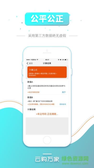 云购万家  v2.0.5图4