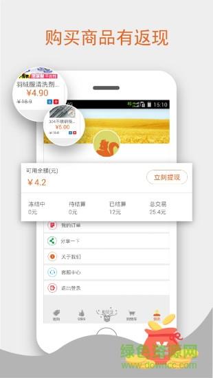 松鼠优货  v1.2.8图2