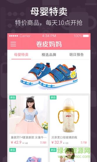 卷皮妈妈  v1.0图3