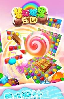 梦幻糖果庄园  v1.0.4图1