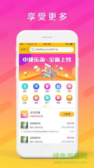 中捷乐淘  v4.4.0图1