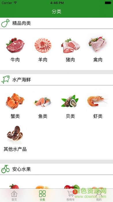 品鲜go  v1.1.7图2