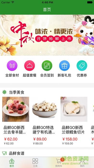 品鲜go  v1.1.7图1