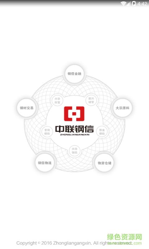 中联钢信  v1.0图4