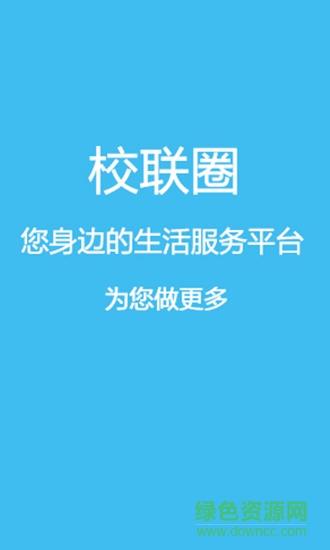 校联圈  v2.1图4