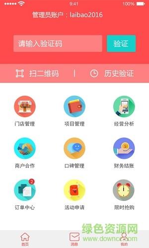 来宝商家  v1.0.6图2