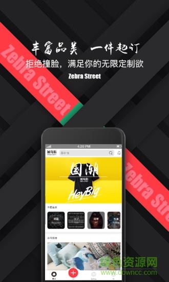 斑马街  v1.1.0图2