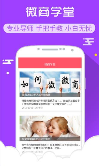 母婴微商  v2.0.5图2