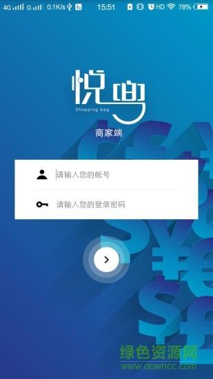 悦兜商家端  v1.30图4