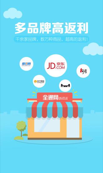 全通返利  v0.0.0.69图2