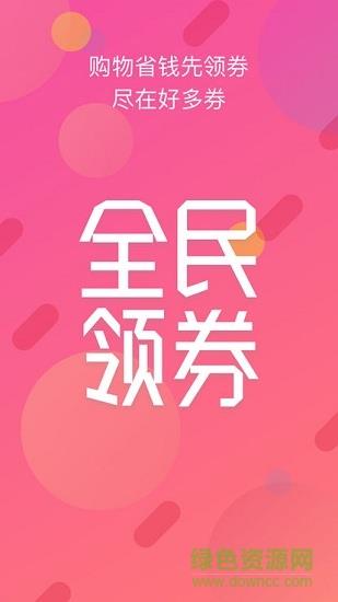 好多券  v1.0.0图4