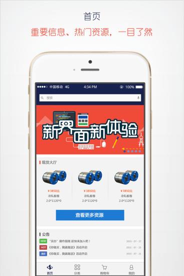 中钢在线  v1.0图4