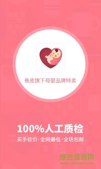 卷皮妈妈  v1.0图4