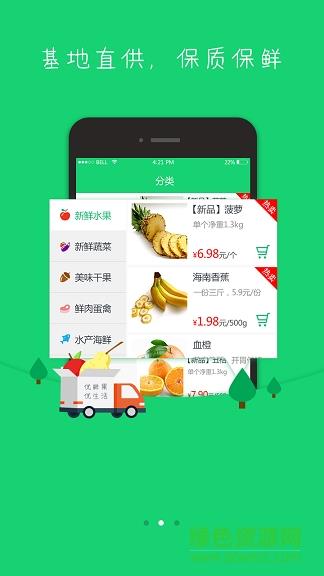 优鲜果优生活  v1.2.5图2