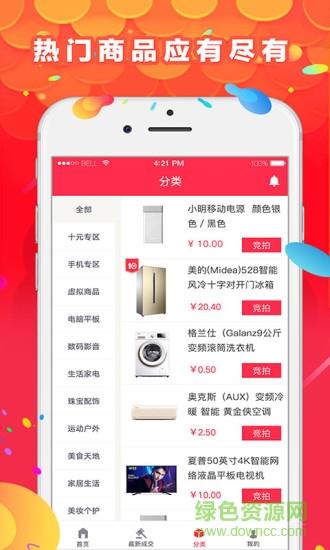 极速竞拍  v1.0.0图4